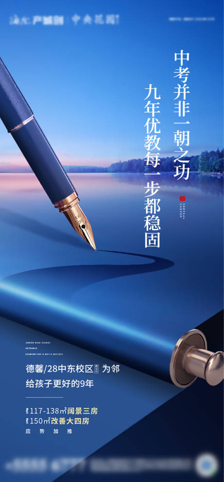 源文件下载【地产中考借势海报】编号：23720017137697600