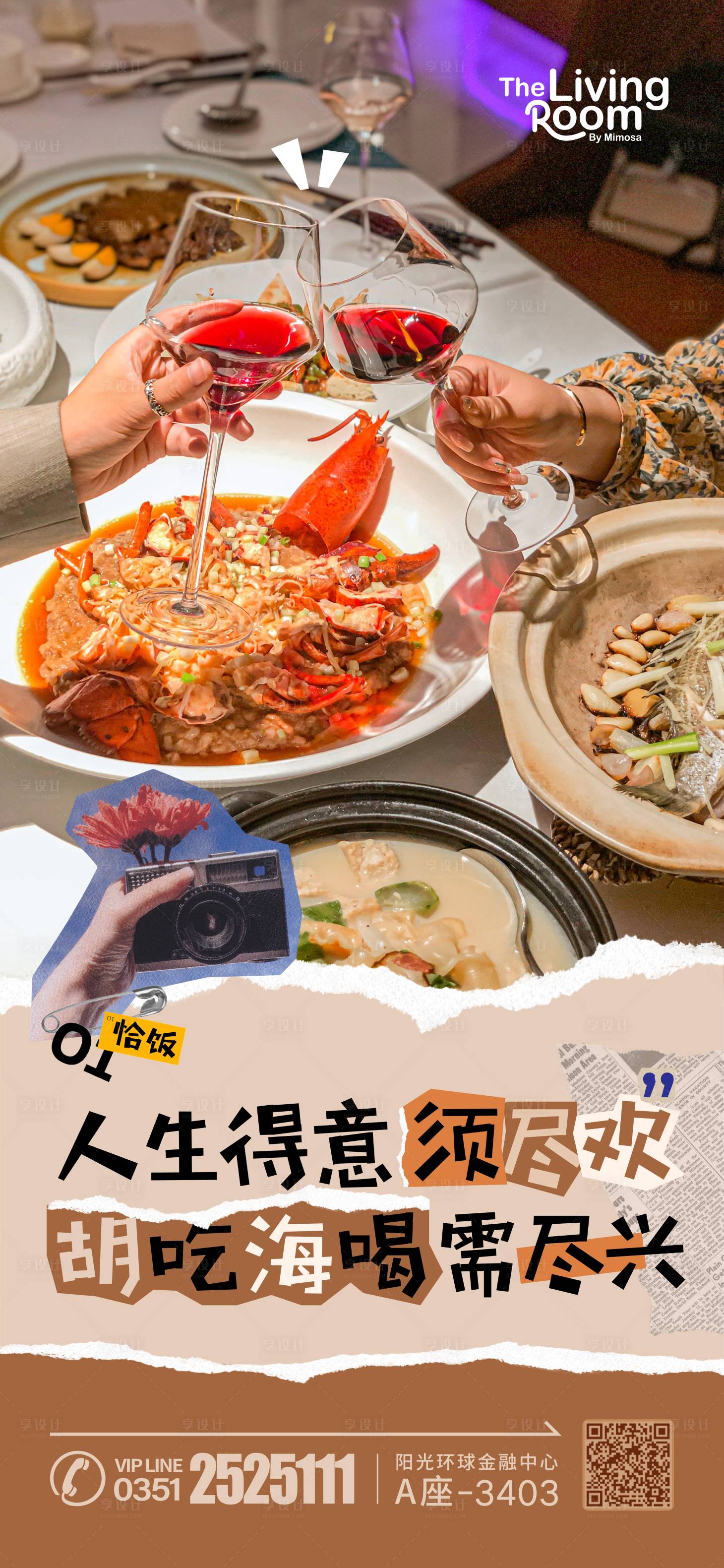 源文件下載【享設(shè)計】搜索編號：87710017297256538【美食海報】