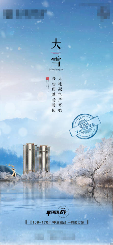 源文件下載【享設計】搜索編號：56010017446021191【大雪節氣海報】
