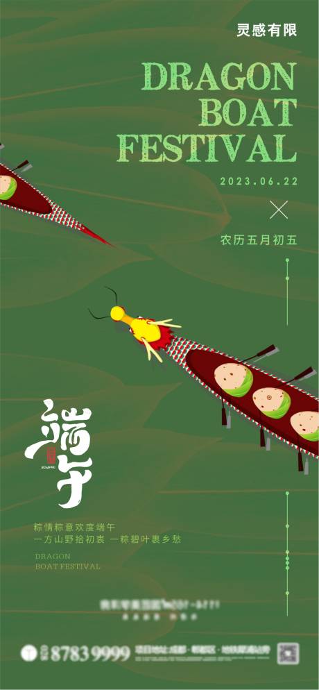 源文件下載【端午節海報】編號：58000017417661623