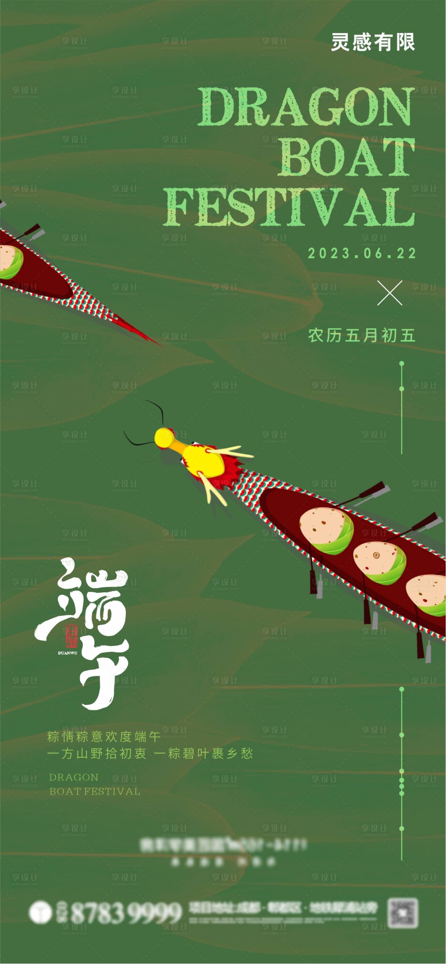 源文件下载【享设计】搜索编号：58000017417661623【端午节海报】