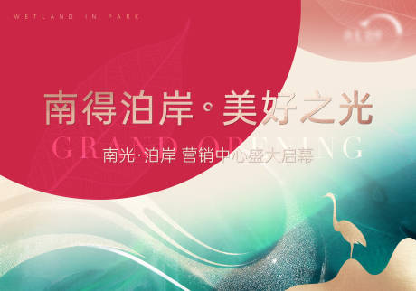源文件下载【营销中心开盘活动背景板】编号：28560017655491949