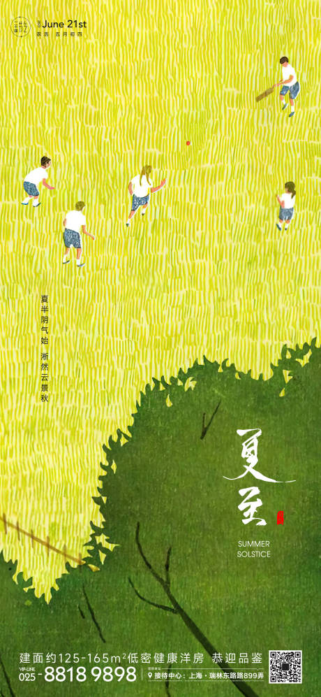源文件下载【夏至节气海报】编号：17920017232772849
