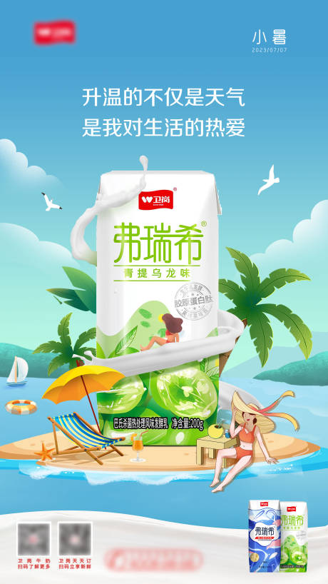 源文件下载【小暑海报】编号：58170017553346890