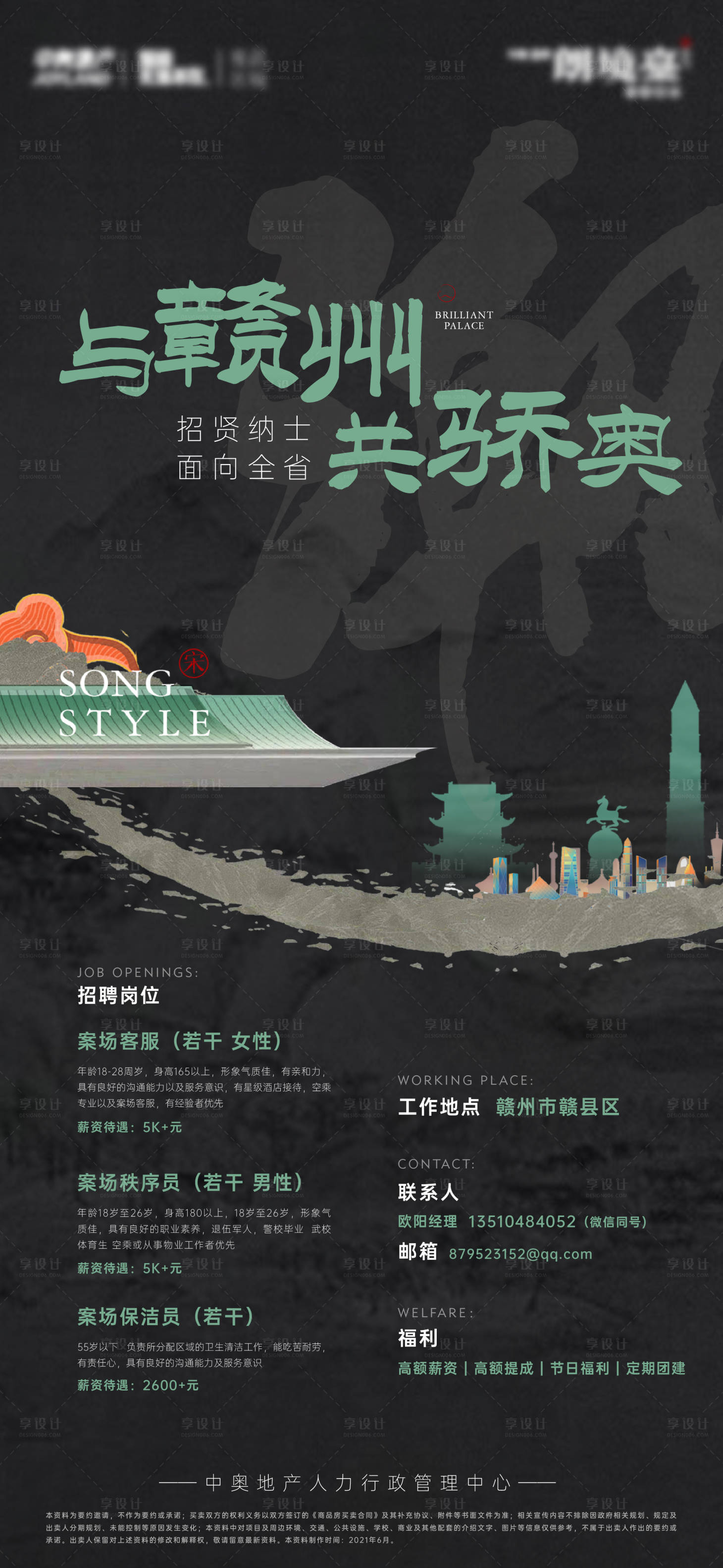 源文件下載【享設計】搜索編號：16830017451685776【中式國潮招聘海報】