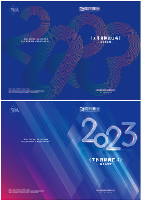 源文件下载【享设计】搜索编号：49370017592367627【目标责任书封面】