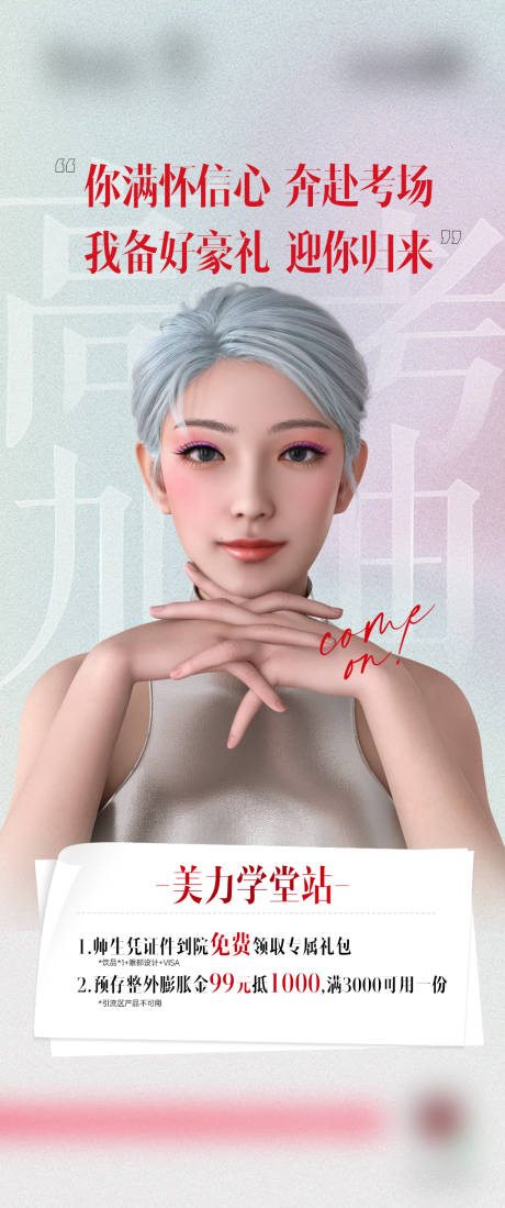 源文件下载【享设计】搜索编号：69880017369445924【医美整形师生礼海报】