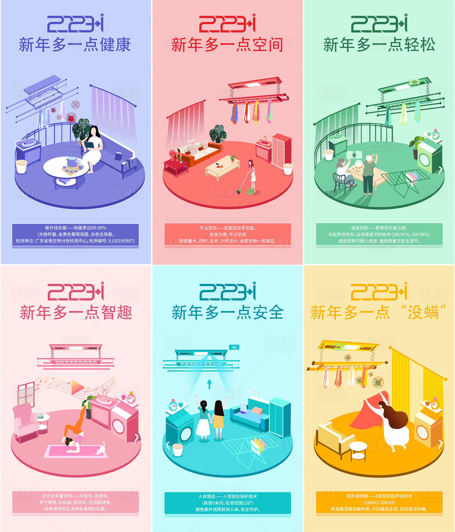 源文件下載【享設計】搜索編號：39450017541022486【2023智能家居插畫海報】