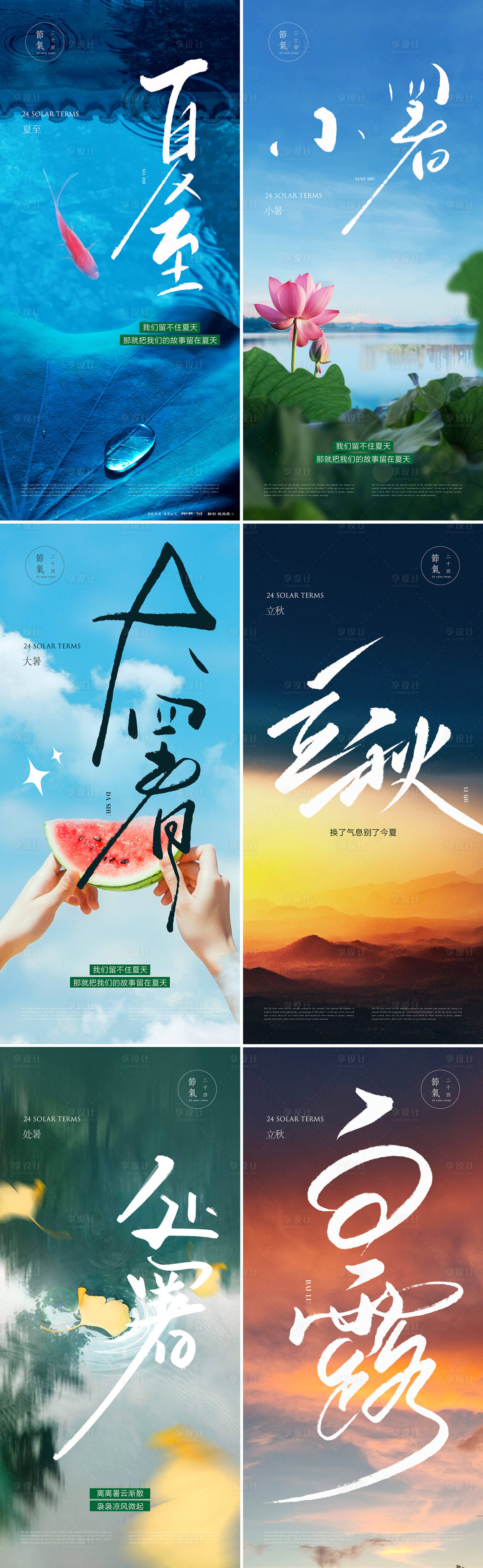 源文件下載【節氣大全海報】編號：23760017292357209