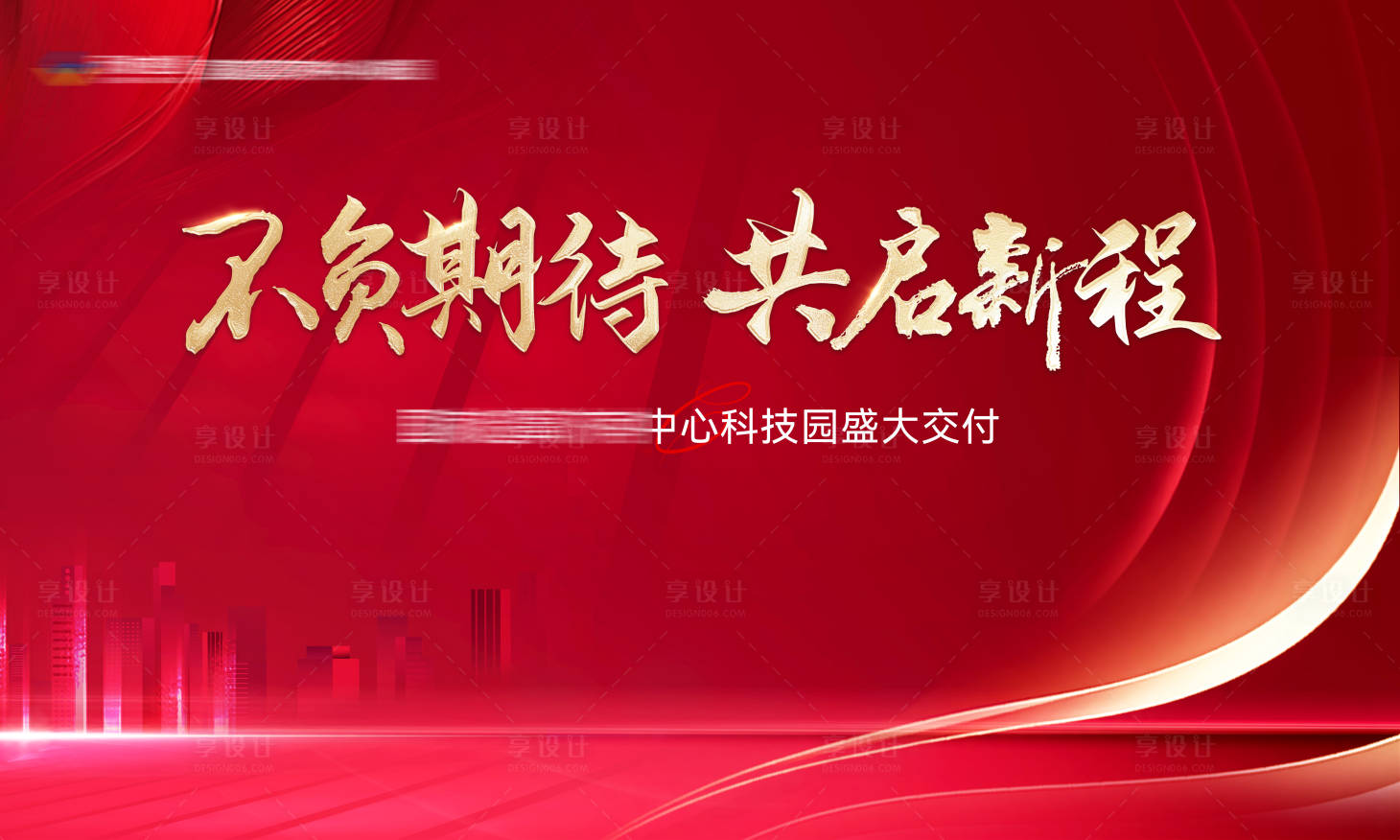 源文件下载【地产开盘交付背景】编号：54430017701623621