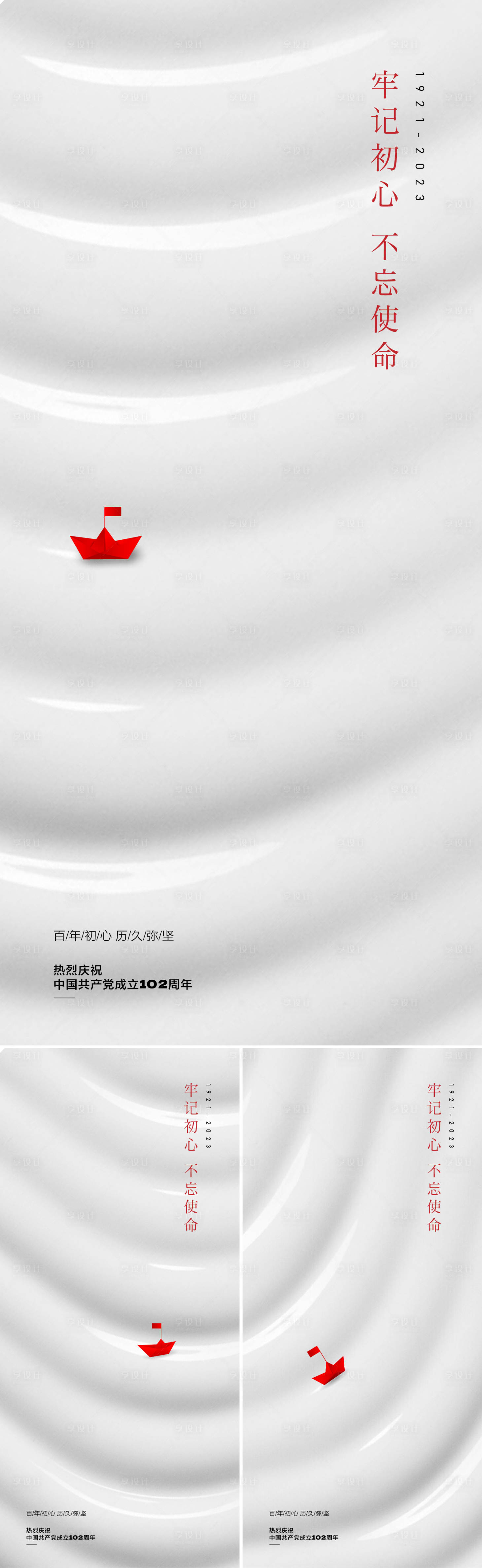源文件下载【享设计】搜索编号：30230017184608257【建党节节日移动端海报】