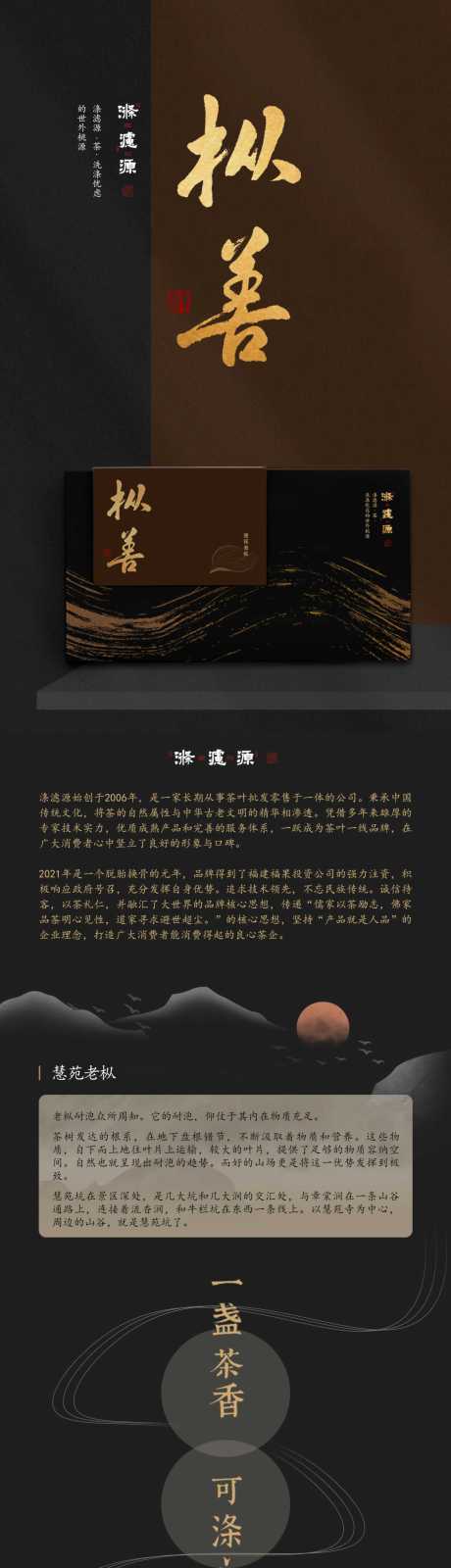 源文件下载【岩茶详情页 】编号：24840017712222958