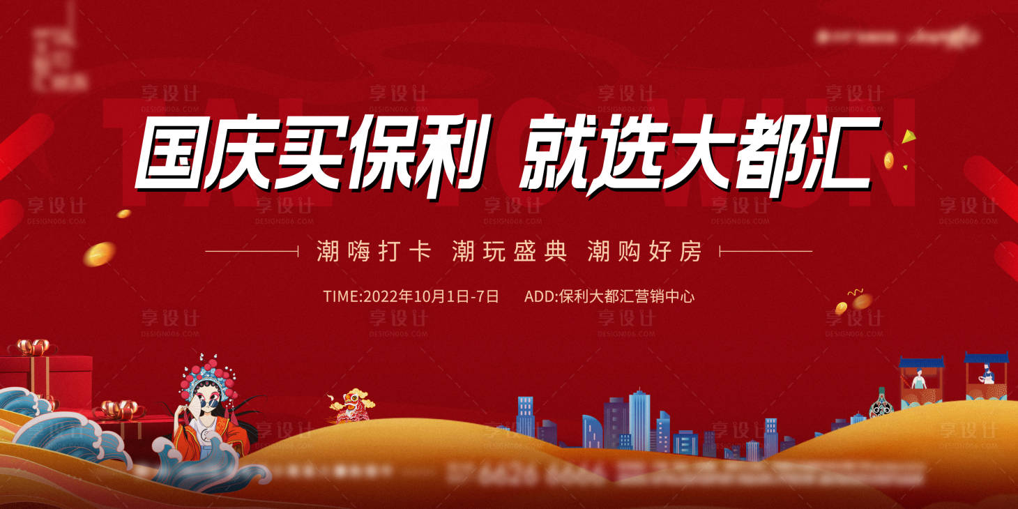 源文件下載【享設計】搜索編號：53010017620794103【國慶節活動主畫面】
