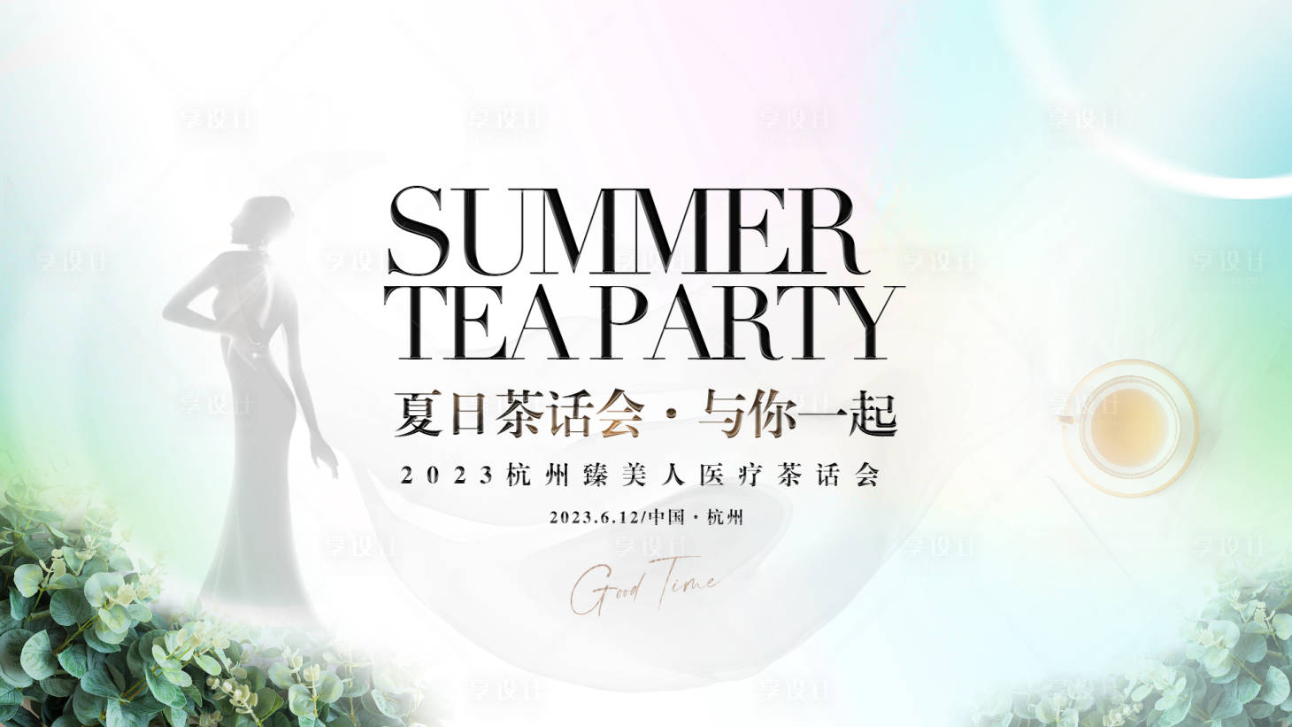 源文件下载【享设计】搜索编号：57920017300575292【下午茶主画面】