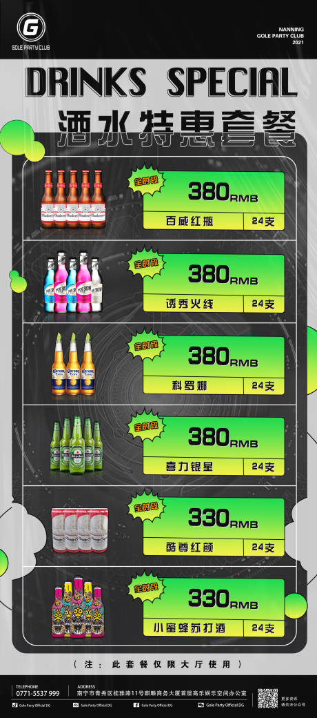 源文件下载【享设计】搜索编号：26310017123974629【酒吧酒水套餐海报】