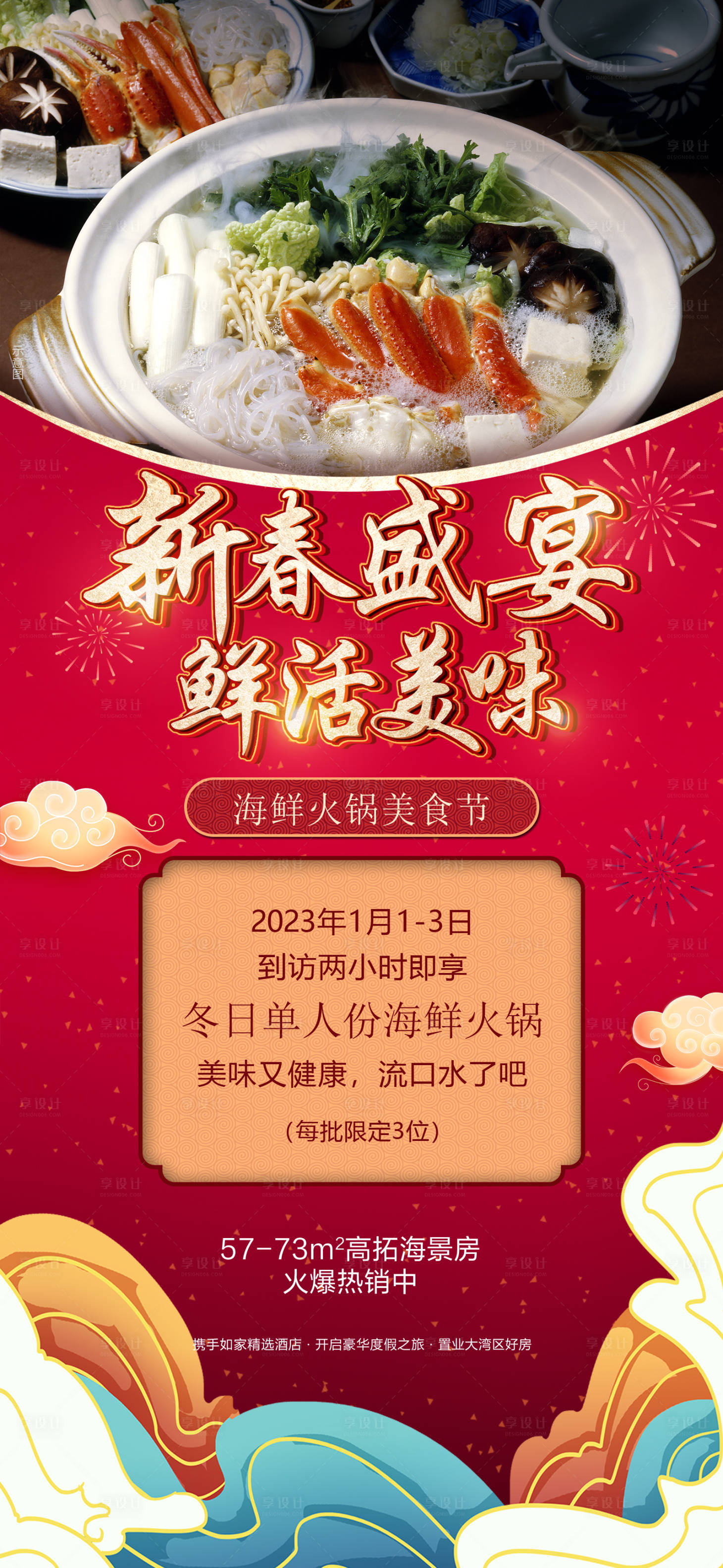 源文件下載【享設(shè)計(jì)】搜索編號(hào)：51010017344673902【新春盛宴紅金海報(bào)】