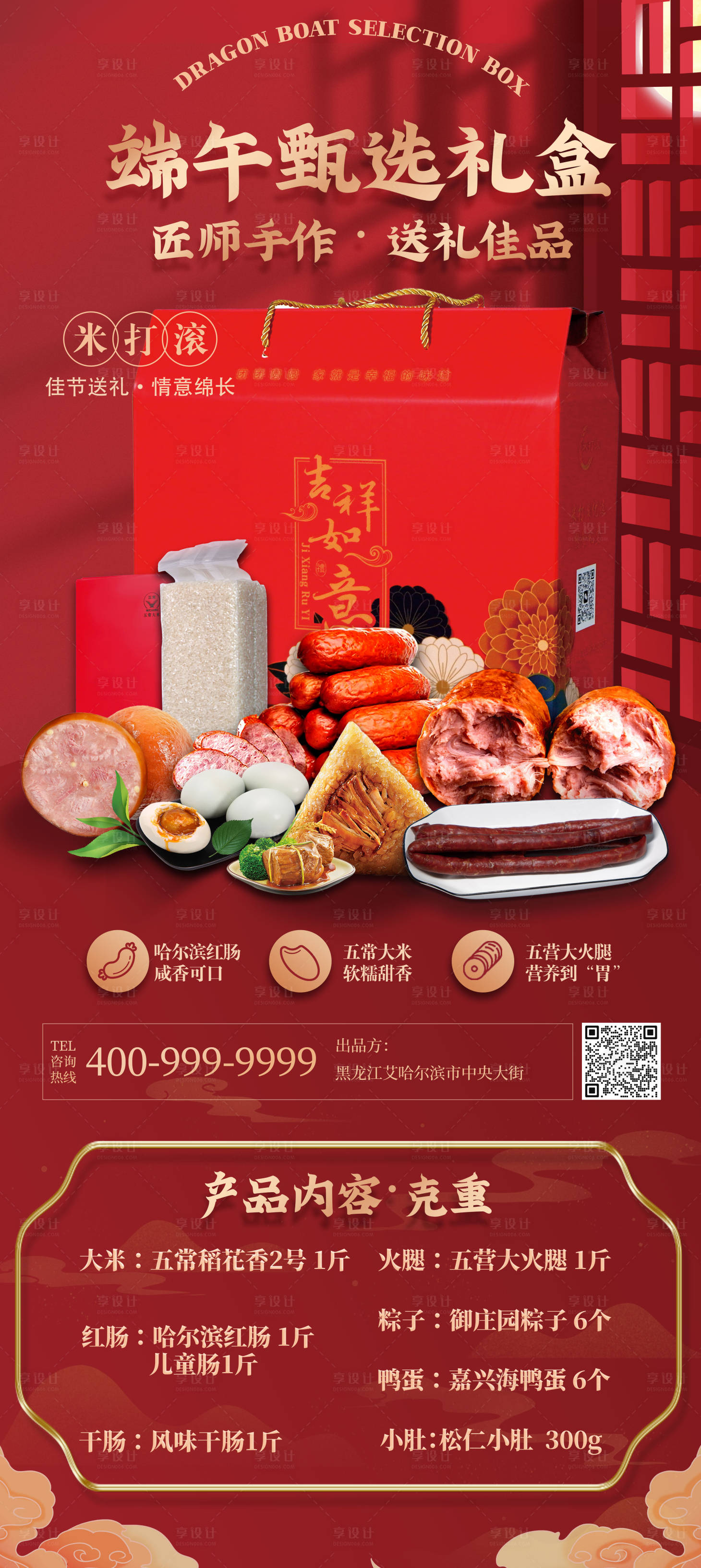 源文件下载【享设计】搜索编号：57000017268241479【端午节618美食餐饮产品礼盒粽子海报】