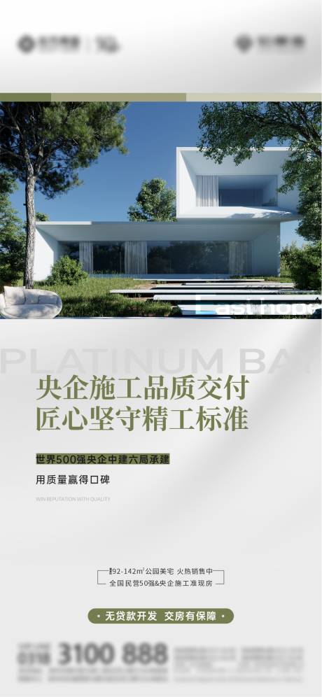 源文件下载【享设计】搜索编号：85490017709201236【地产品质交付价值点海报】
