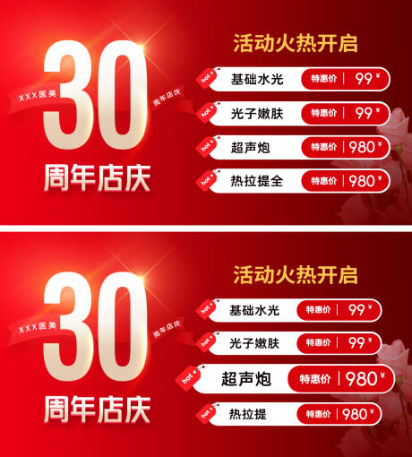 源文件下载【30周年庆典店庆banner】编号：20230627173113669