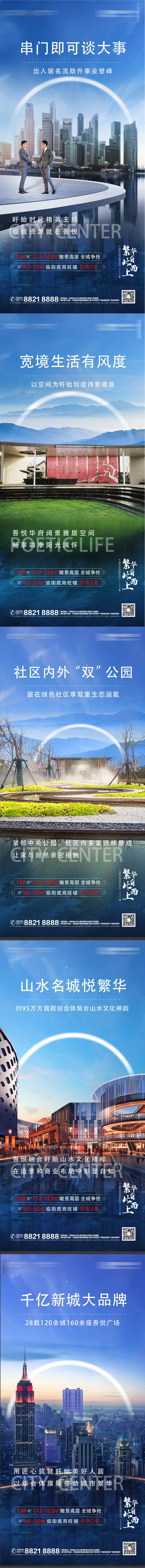 源文件下载【享设计】搜索编号：79770017344974548【地产配套价值点系列稿海报】