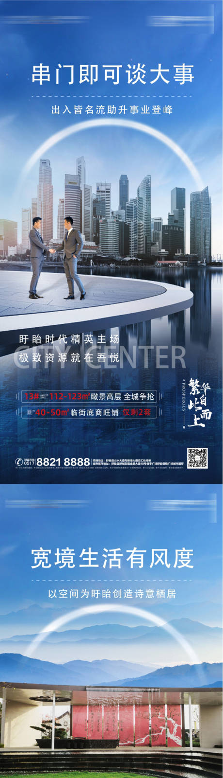 源文件下载【享设计】搜索编号：79770017344974548【地产配套价值点系列稿海报】
