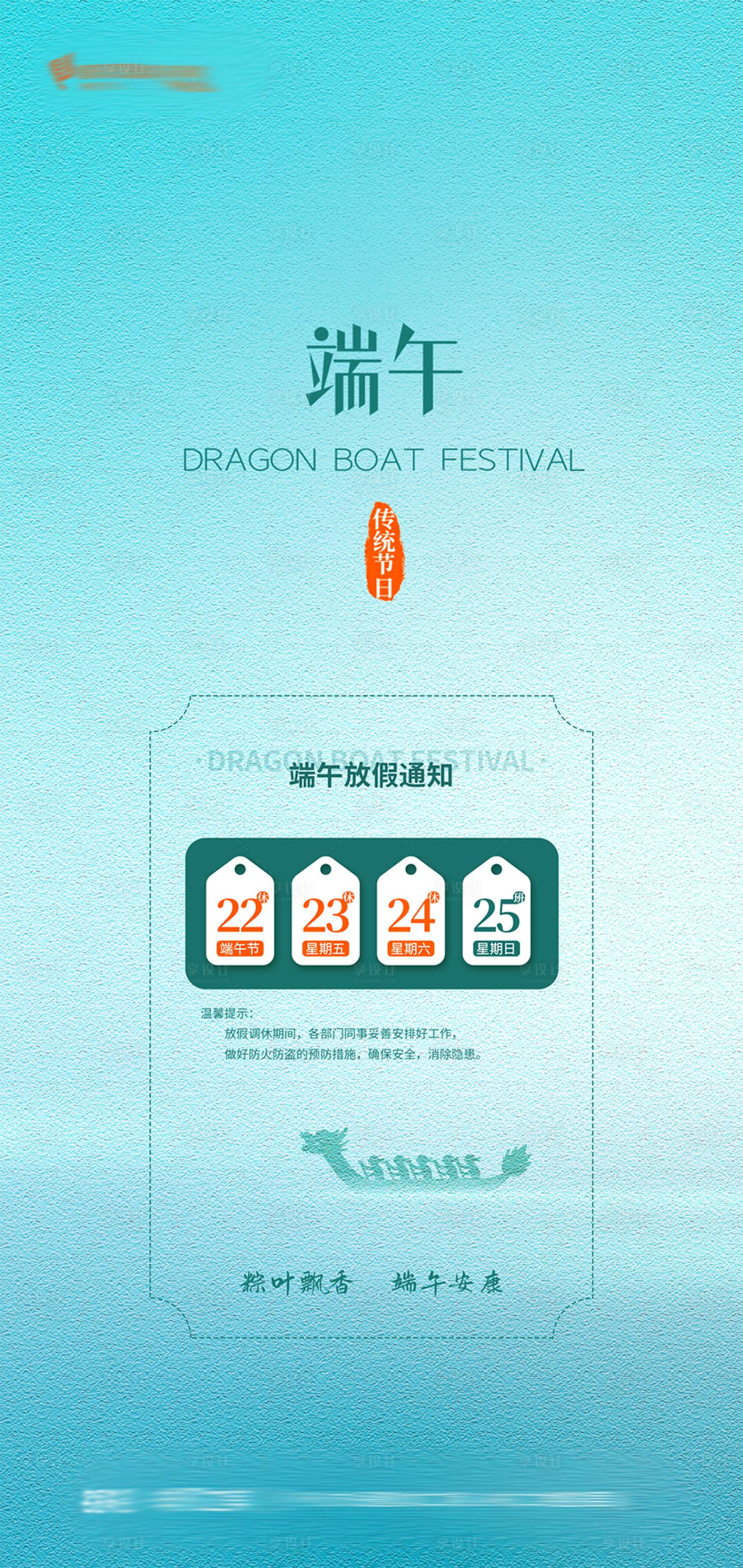 源文件下載【享設計】搜索編號：38990017508295636【端午節(jié)放假通知海報】