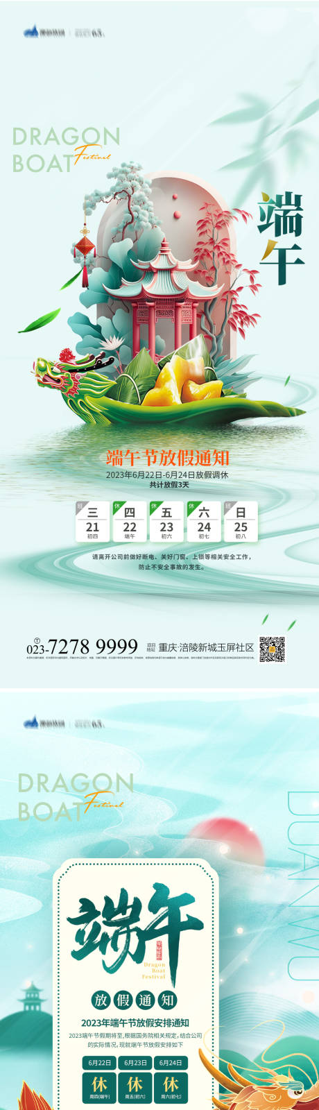 源文件下载【端午节放假海报】编号：34710017236389487