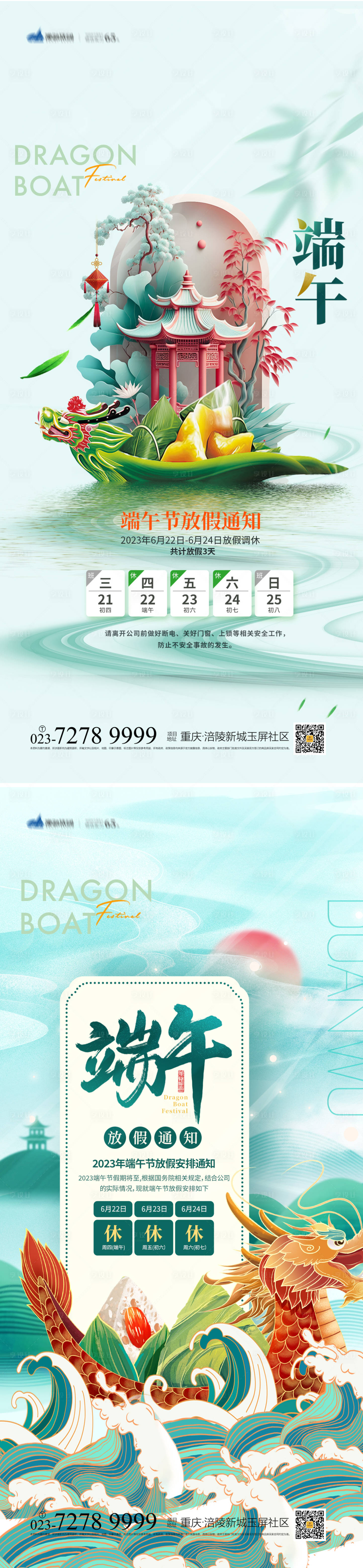源文件下載【享設計】搜索編號：34710017236389487【端午節放假海報】