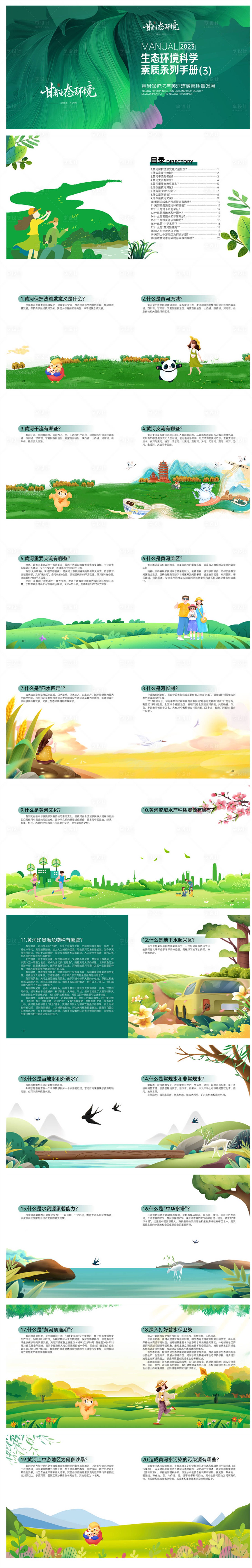 源文件下載【享設計】搜索編號：75500017459443281【黃河環境手冊】