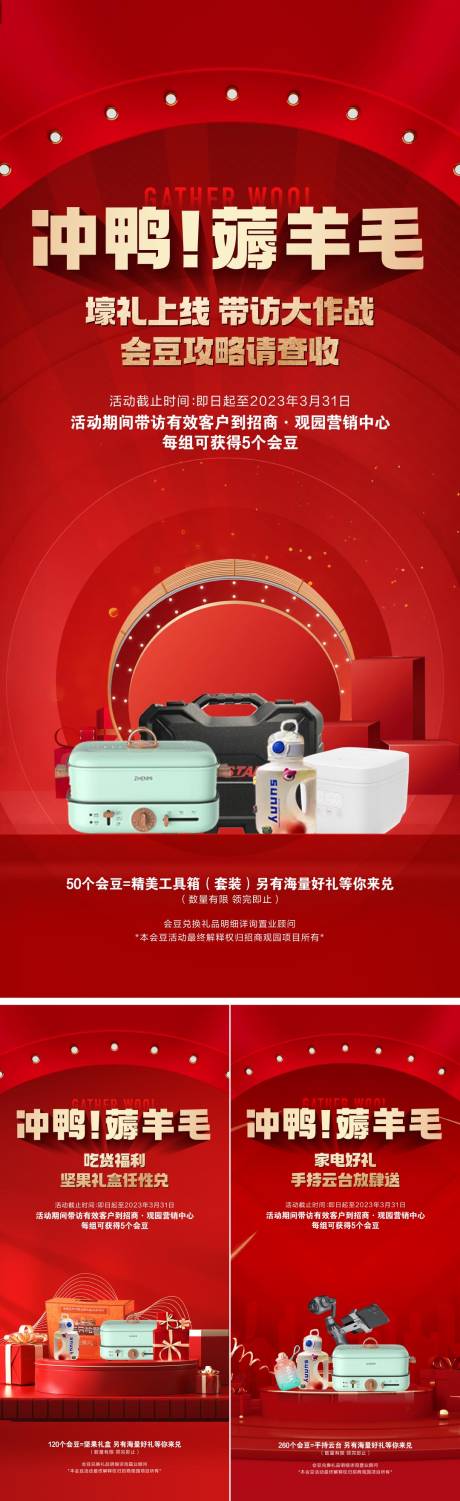 源文件下载【地产福利礼品海报】编号：16600017545771020