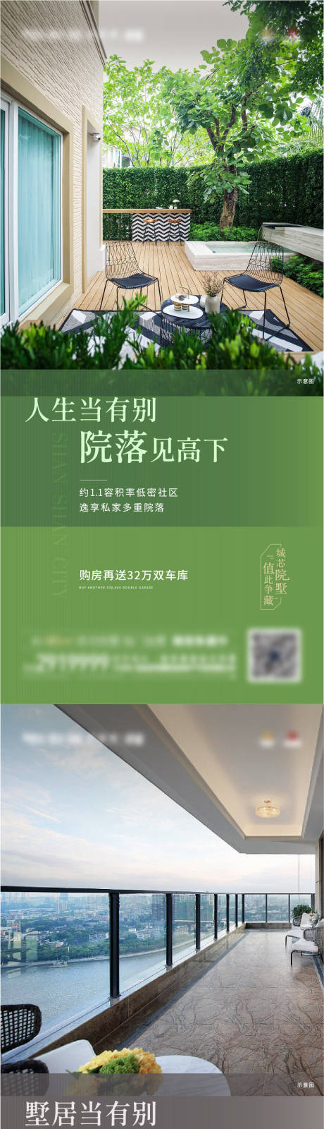 源文件下載【別墅庭院露臺(tái)系列海報(bào)】編號(hào)：41630017364399729