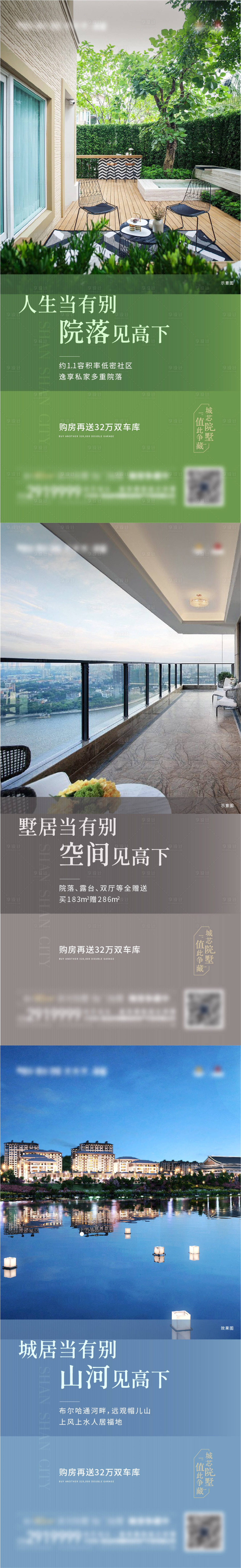 源文件下載【別墅庭院露臺系列海報】編號：41630017364399729