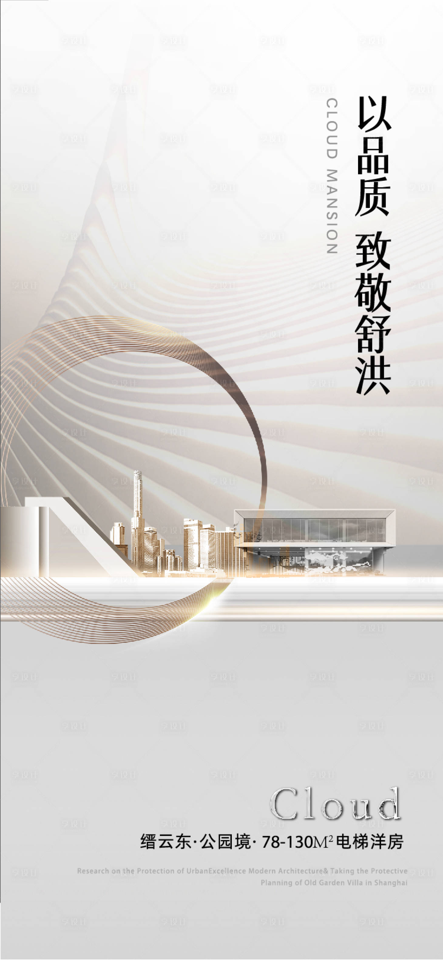 源文件下載【享設(shè)計】搜索編號：25330017226436940【價值點海報】