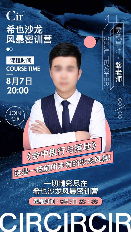 源文件下载【风暴密训营讲师海报】编号：95620017537911706