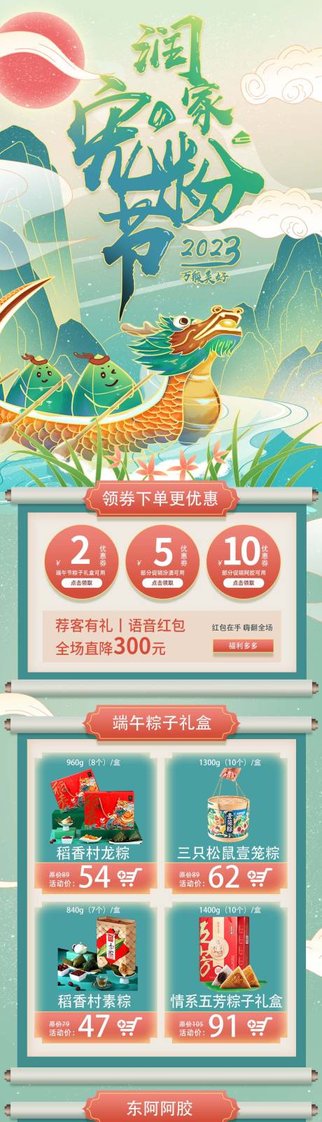 源文件下载【国潮端午宠粉节首页】编号：39110017321225611
