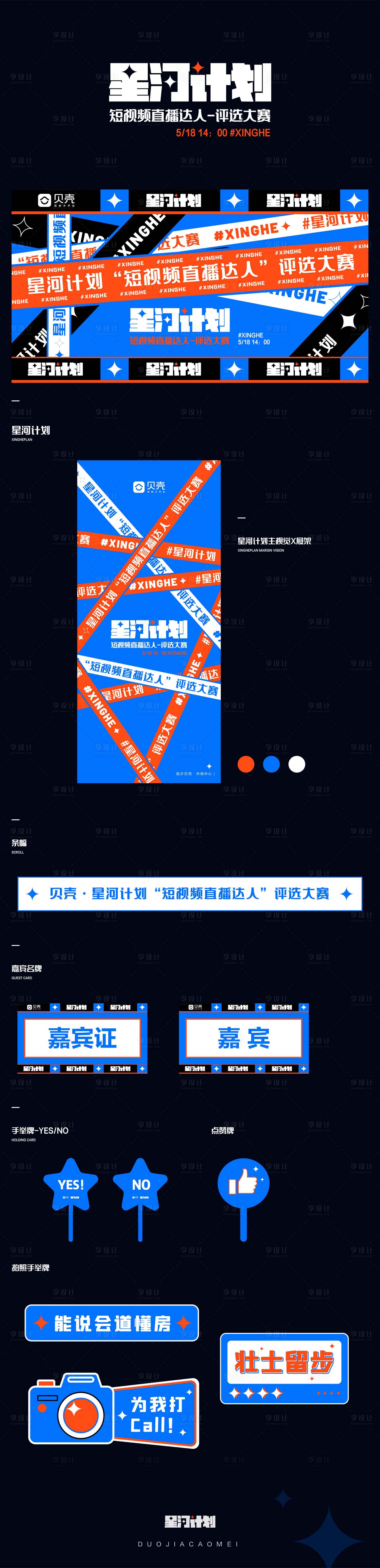 源文件下载【享设计】搜索编号：59560017701134427【短视频达人大赛活动物料】