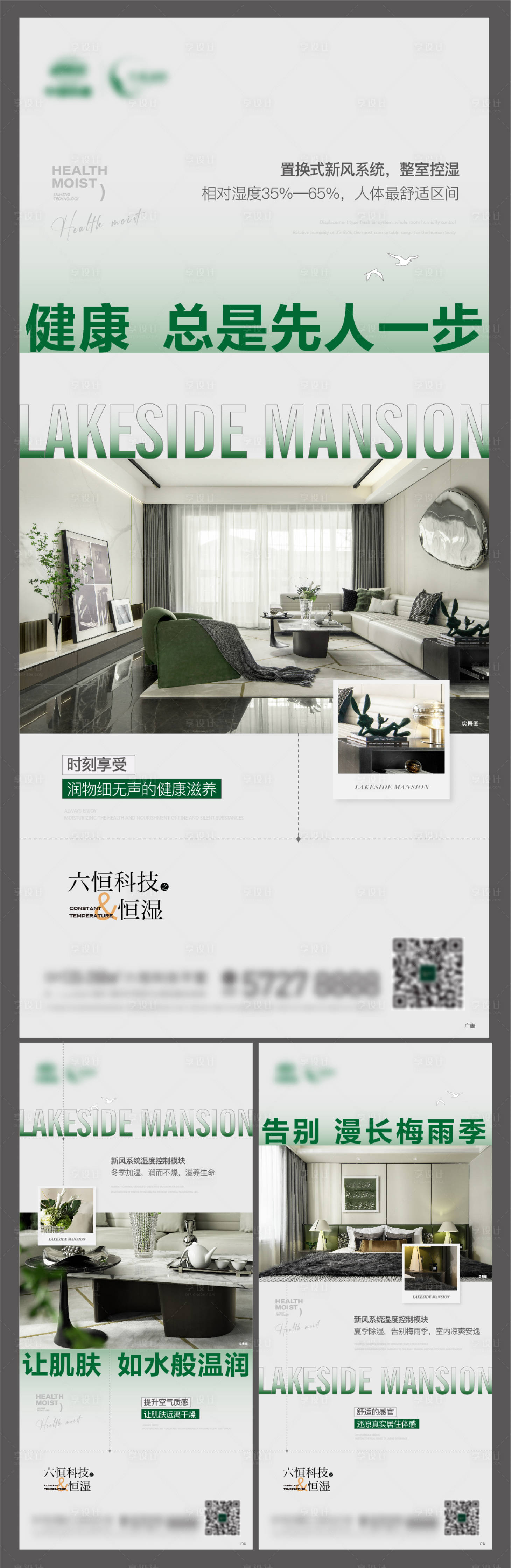源文件下载【地产六恒科技恒湿】编号：23280017513555943