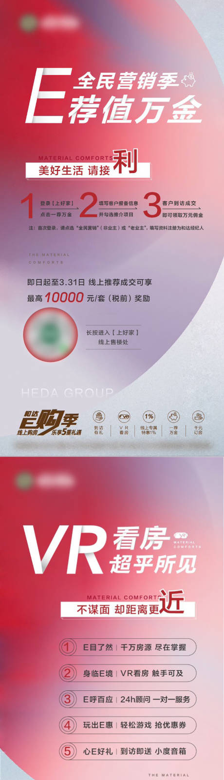 源文件下載【享設計】搜索編號：50220017095327838【地產全民經紀人政策海報】