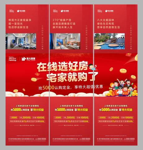 源文件下載【享設計】搜索編號：41410017584948069【線上購房三宮格】