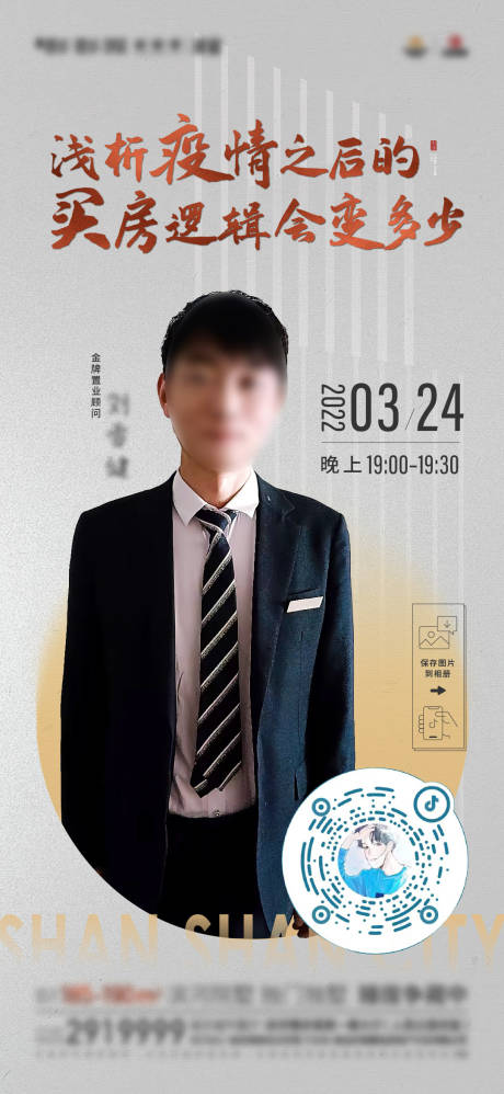 源文件下载【直播销冠人物简约海报】编号：77270017397017566