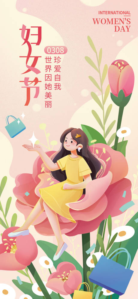 源文件下载【女神节海报】编号：87300017123058089
