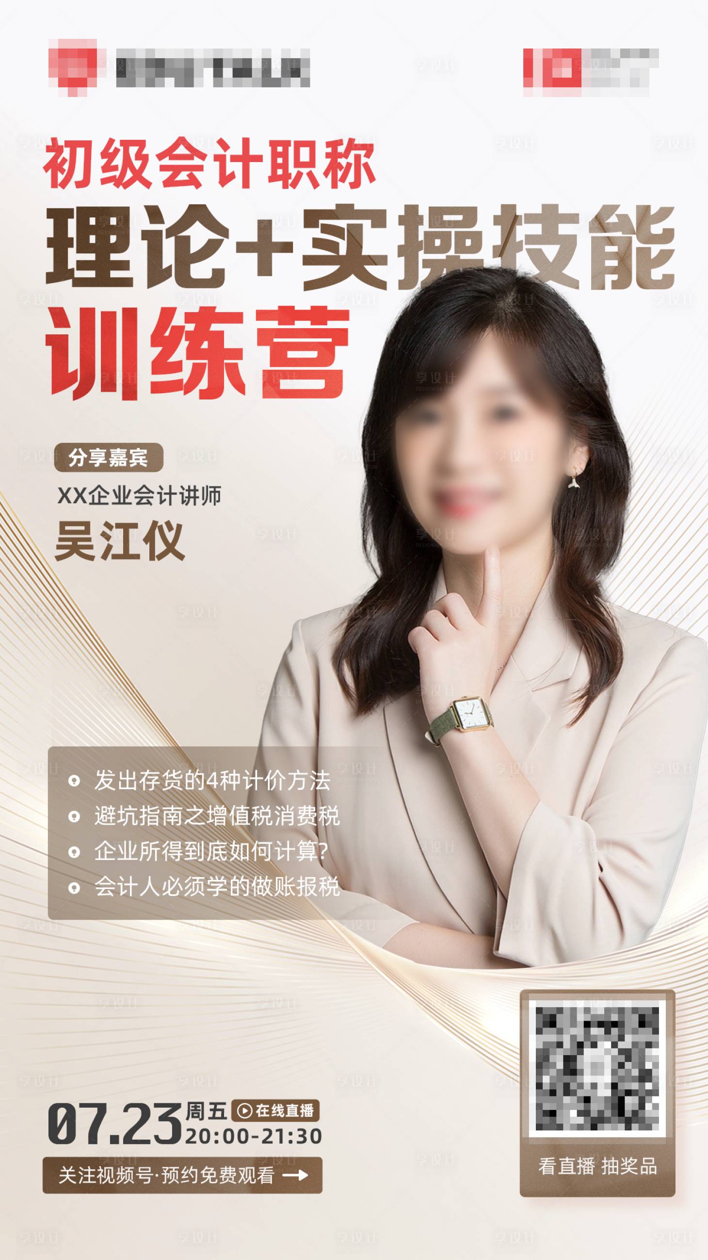 源文件下载【理论实操技能训练营海报】编号：87010017602634601