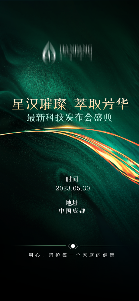 源文件下载【医疗医美邀请函发布会海报】编号：11560017316869670