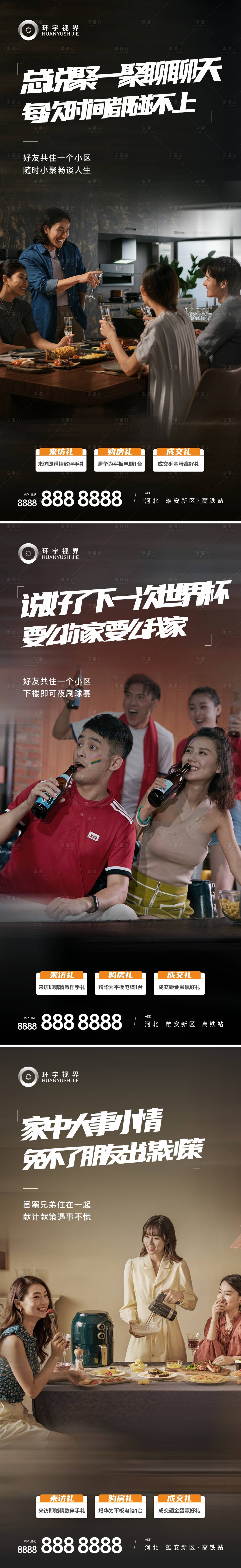 源文件下载【享设计】搜索编号：30870017615496689【地产置业三重礼钜惠系列海报】