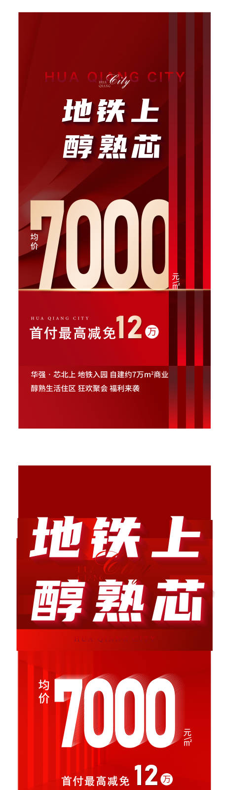 源文件下载【房价海报】编号：28230017319633175