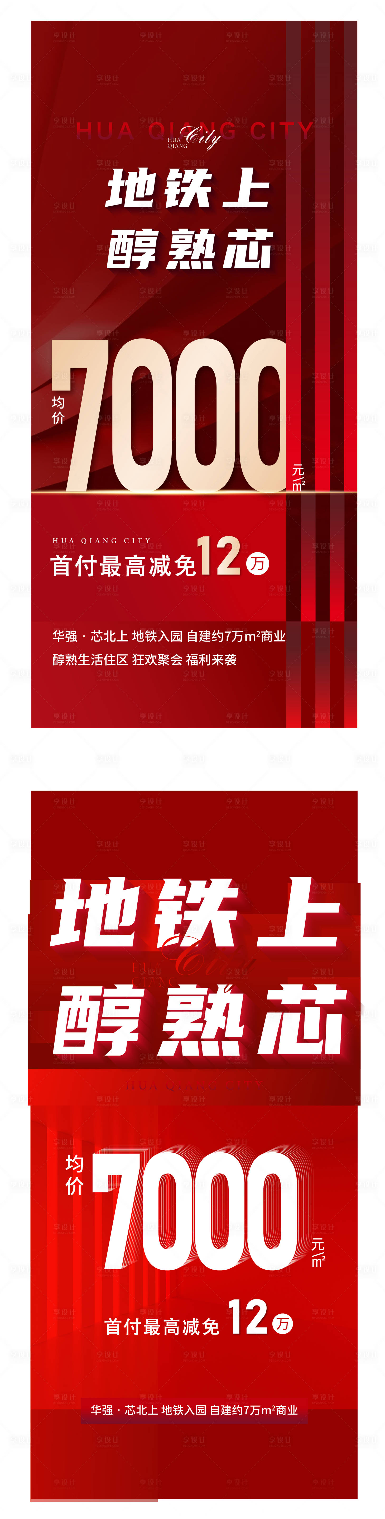 源文件下載【享設(shè)計】搜索編號：28230017319633175【房價海報】