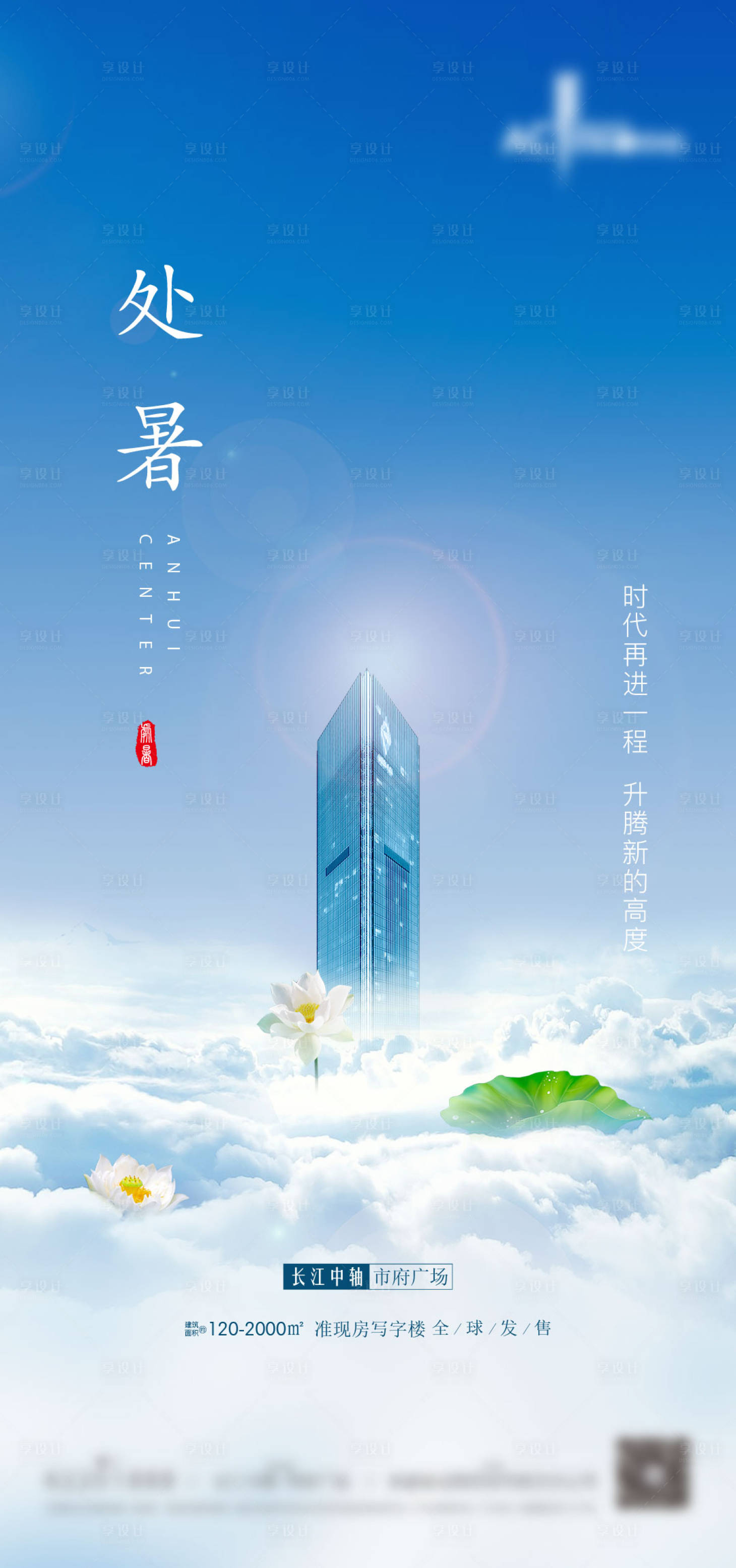 源文件下載【享設計】搜索編號：24520017513097128【處暑海報】