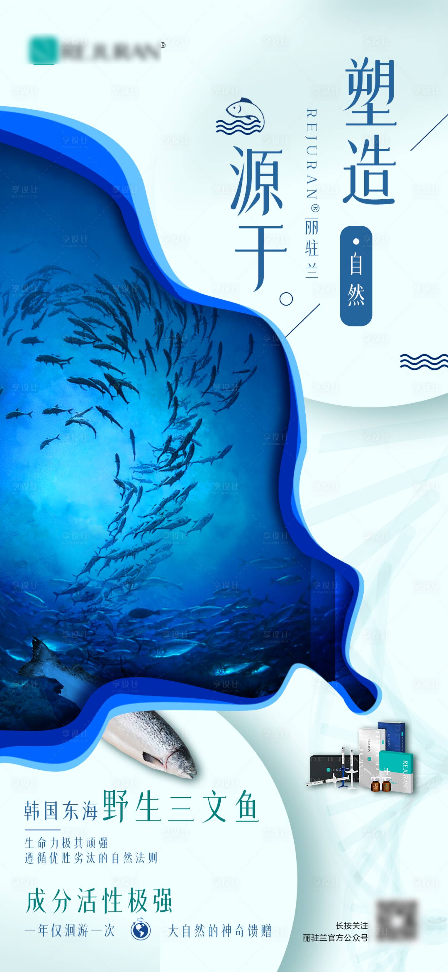 源文件下载【享设计】搜索编号：28140017098395703【医美创意类单图】