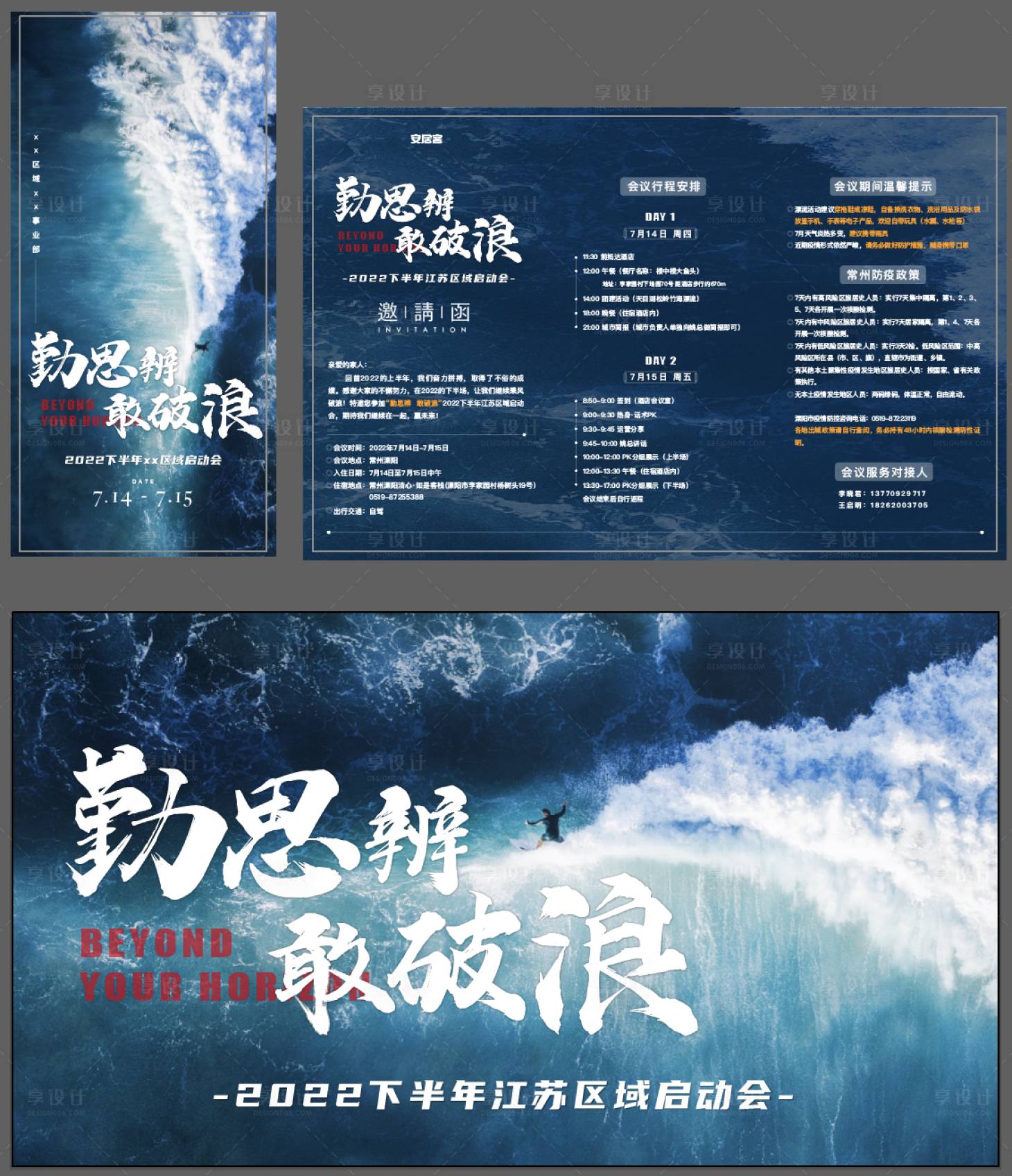 源文件下载【享设计】搜索编号：86750017156739248【地产年中冲刺会议背景板】