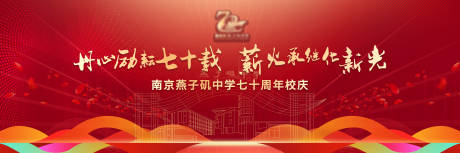 源文件下载【中学70周年校庆】编号：98740017511421928